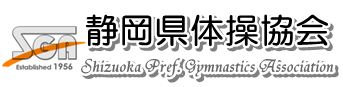 静岡県体操協会公式HP