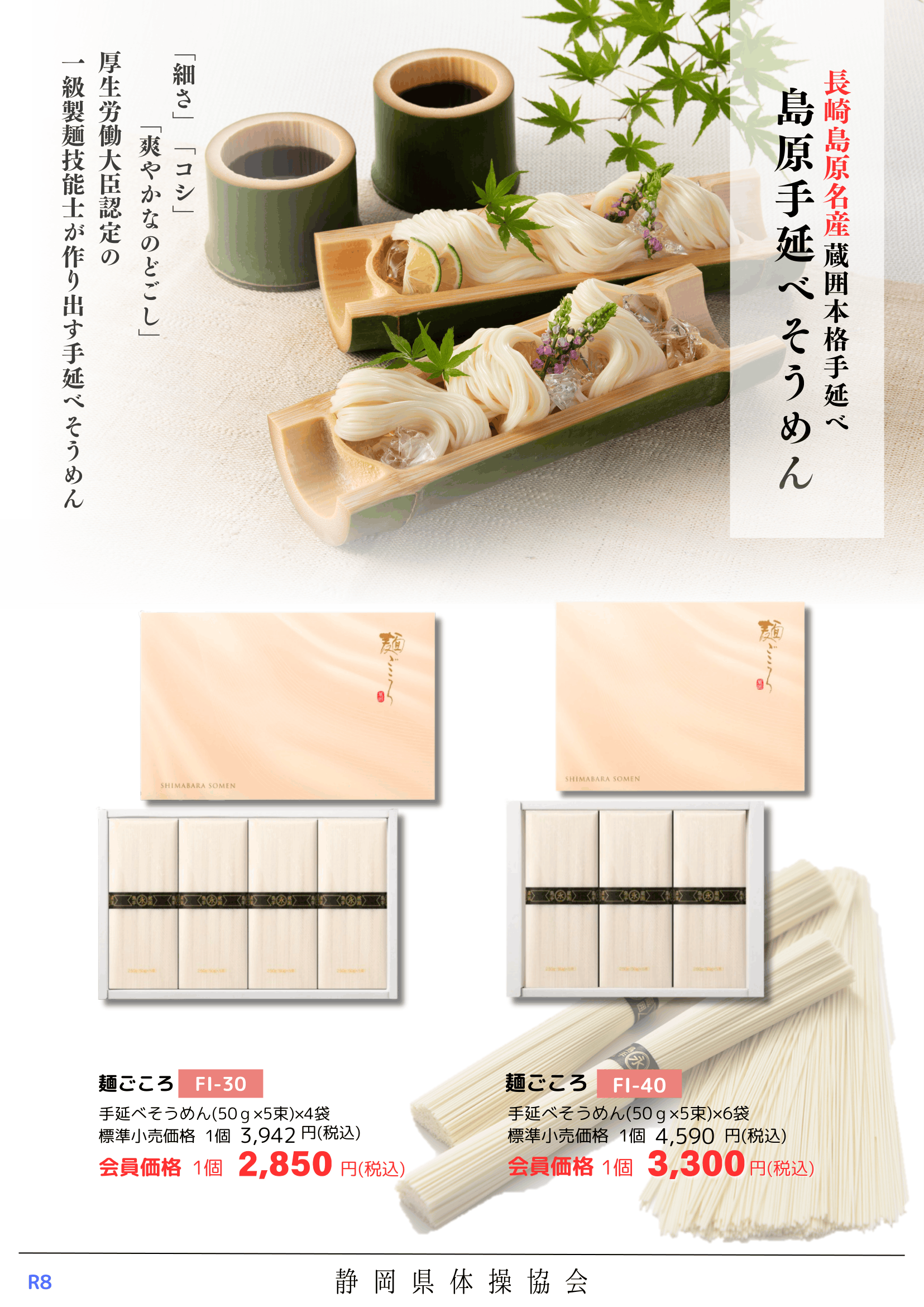 島原手延べそうめん